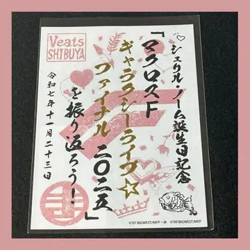 마크로스F 갤럭시 라이브 셰릴 노움 탄생 기념 고슈인