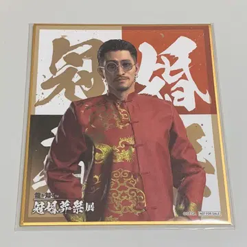 조천우 색지 용과 같이 관혼상제전 입장 특전