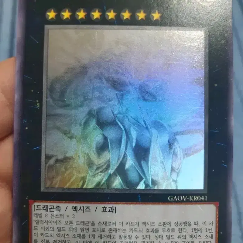 네오 갤럭시아이즈 포톤 드래곤 GAOV-KR041 유희왕 홀로그래픽 레어
