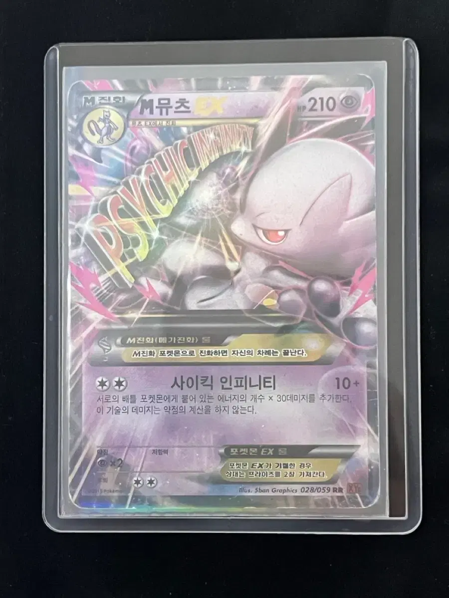 포켓몬 M뮤츠 EX 카드 028/059 -2015-