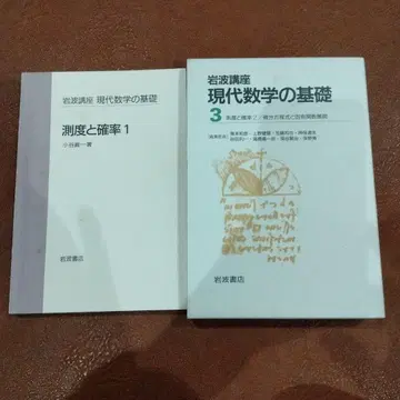 현대 수학의 기초 3: 측도와 확률