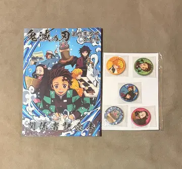 새상품 미개봉 귀멸의 칼날 카마도 탄지로 입지편 관계자 기념 세트 도서