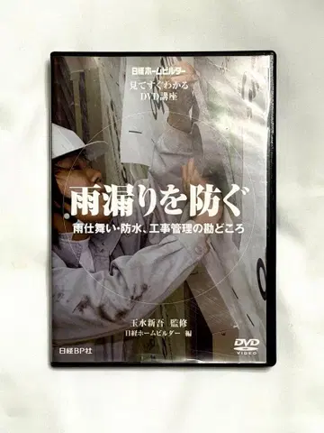 닛케이 홈 빌더 [ 누수를 막는다 ] 누수 진단사 자격 인증 시험 DVD