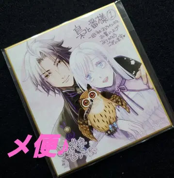 코미컬라이즈 부엉이와 번님 1 특전 미니 색지