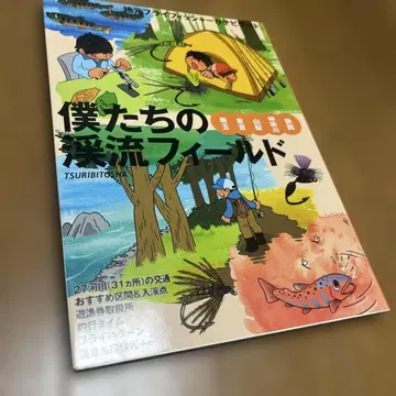 우리의 계류 필드 사이타마 도쿄 야마나시 가나가와 시즈오카