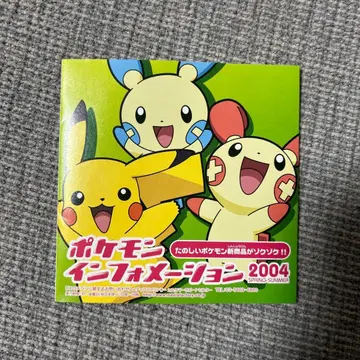 포켓몬 인포메이션 2004 레어 전단지 희귀 당시 물품
