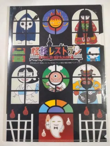 미개봉 클리어 파일 괴담 레스토랑 마츠타니 미요코 동심사