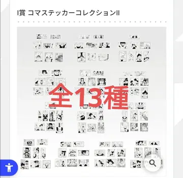 드래곤볼 제일복권 I상 시계 부품 스티커 전13종 컴플리트