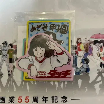 아다치 미츠루 카드 아다치 미츠루전 55주년 스티커 터치 스티커 세트 2