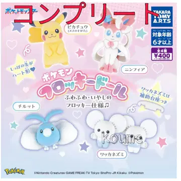 포켓몬 플로키 인형 가챠 컴플리트