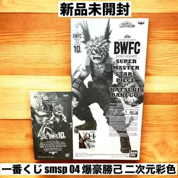 새상품 제일복권 바쿠고 카츠키 SMSP D상 04 이차원 채색