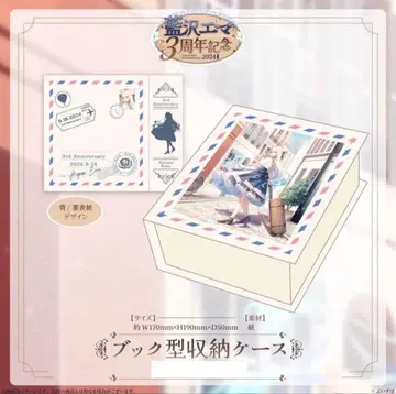 브이스포! 아이자와 에마 3주년 기념 2024 북형 보관 케이스