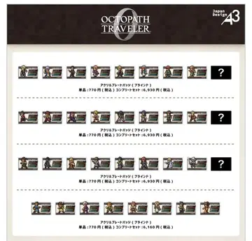 옥토패스 트래블러 0 아크릴 플레이트 배지 전 26종 컴플리트 세트