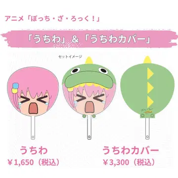 봇치 더 록 타운 트렉 부채 & 부채 커버 세트