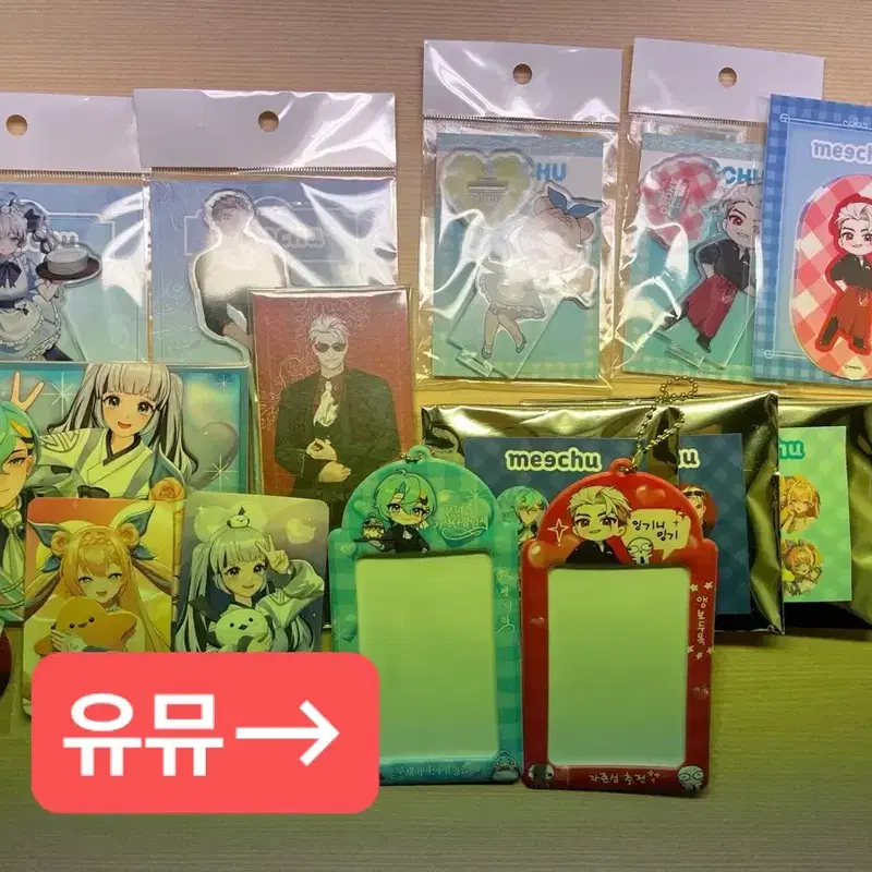 미츄 콜라보 굿즈 판매 (설명글 꼭 읽고 와주세요ㅠ)