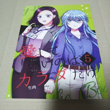 [친필 사인 포함] 사랑해도 좋은 건 몸뿐 5