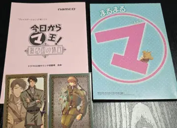 오늘부터 마왕! 잡지 부록 & 게임 부록 세트