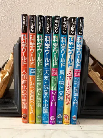 도라에몽 과학 월드 전 8권 세트