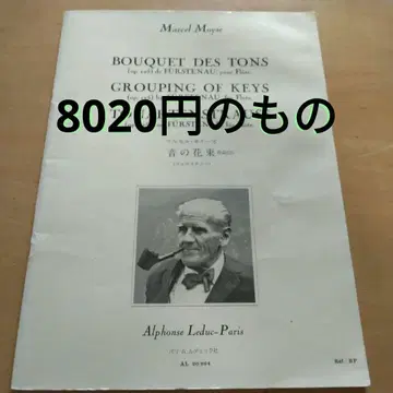 모이즈 플루트 에튀드 음의 꽃다발 (Bouquet des Tons)