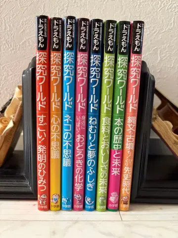 탐구 월드 전 8권 도라에몽