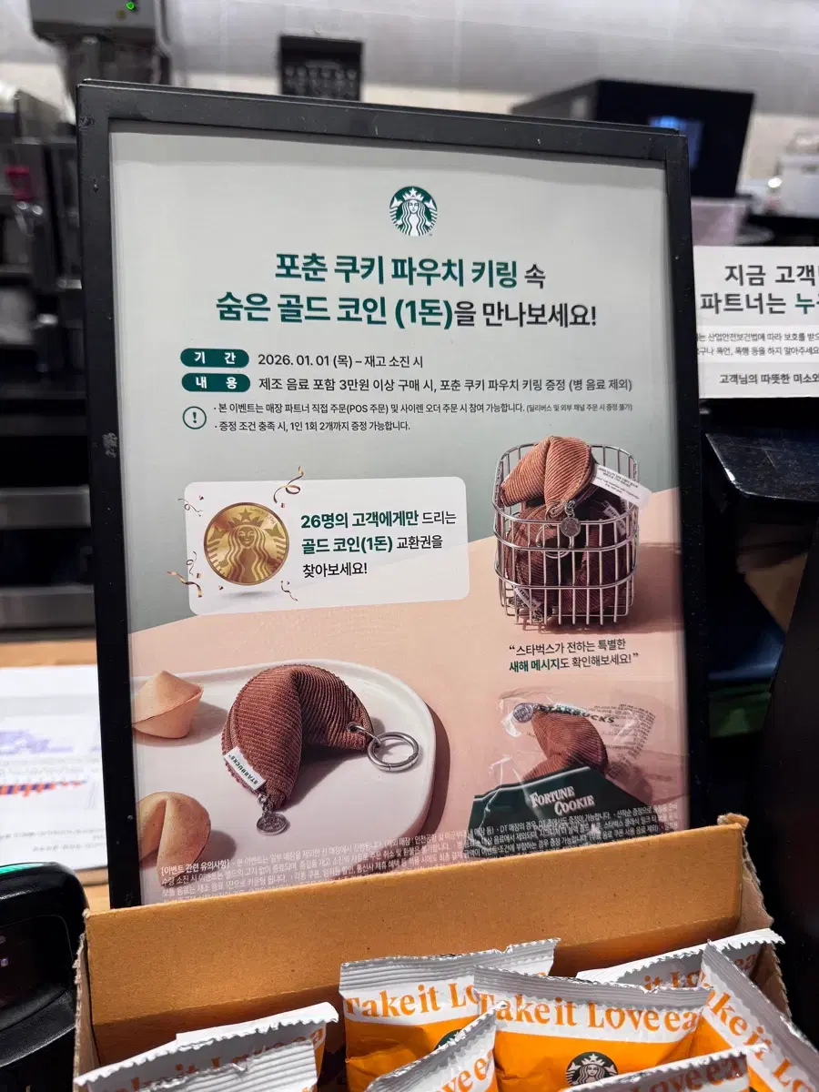 스타벅스 포춘쿠키 개봉품