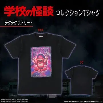 학교 괴담 컬렉션 T셔츠 L 사이즈