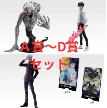 제일복권 주술회전0 A상 B상 C상 D상 세트 오코츠 고죠 오리모토 리카