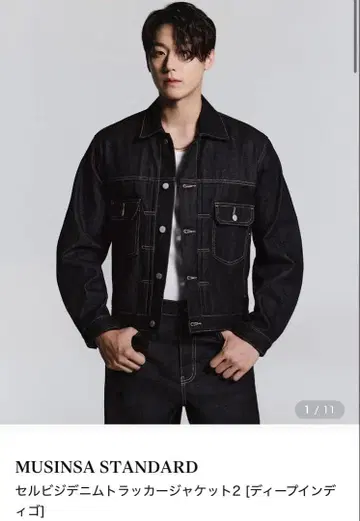 무신사 스탠다드 셀비지 데님 트래커 자켓 2 XL