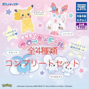 포켓몬 플로키 인형 전 4종 컴플리트 세트