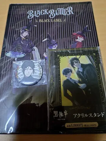 블랙 집사 세바스찬 묶음 판매