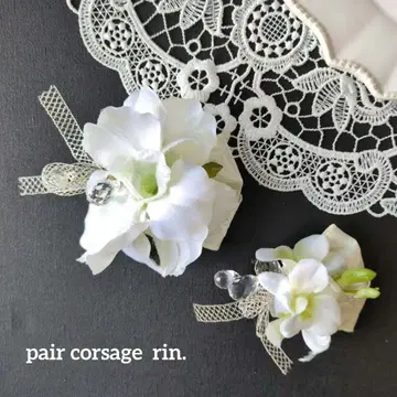 코사지 페어 화이트 덴파레 *1021