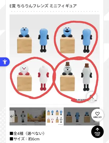 제일복권 PUPPET SUNSUN E상 치라린 프렌즈 미니 피규어