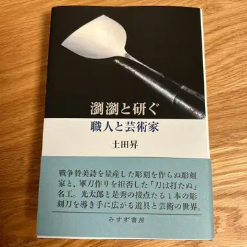 날카롭게 갈다 : 장인과 예술가