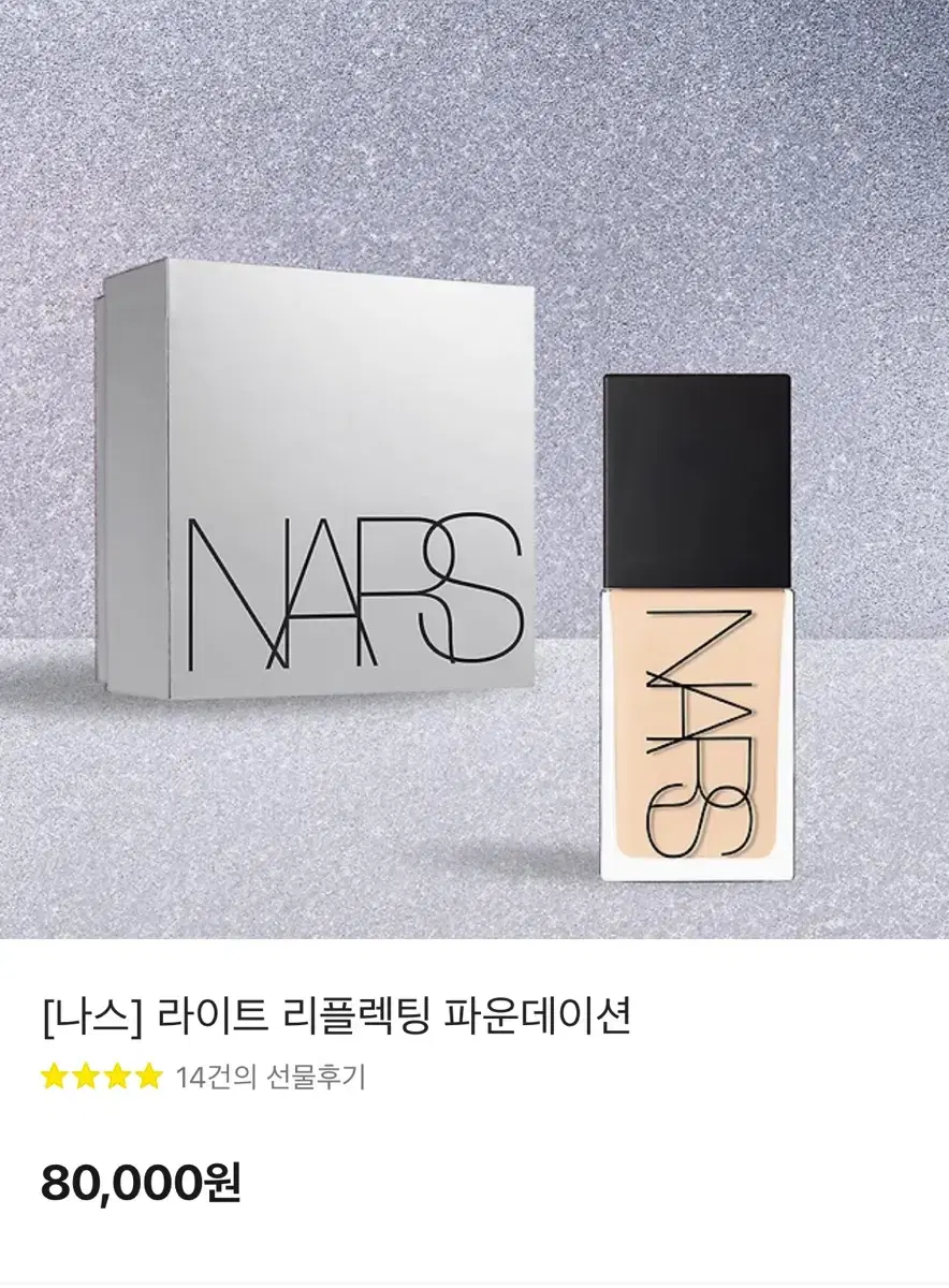 나스 라이트 리플렉팅 파운데이션 몽블랑 새제품 | 브랜드 중고거래 플랫폼, 번개장터