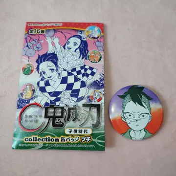 귀멸의 칼날 어린이 시절 컬렉션 캔뱃지 푸치 시나즈가와 겐야