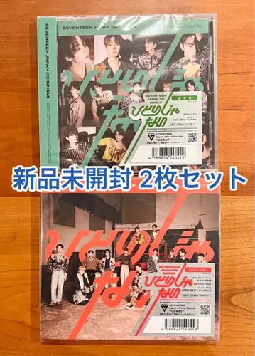 seventeen 세븐틴 헹가래 CD 미개봉 새상품 2장 세트