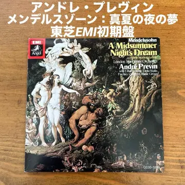 앙드레 프레빈/멘델스존 한여름 밤의 꿈 도시바 EMI 초기반