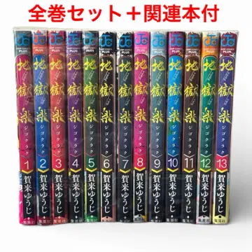 지옥락 1-13권 세트