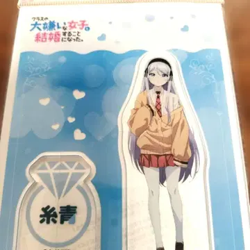 정말 싫어하는 여자아이와 결혼하게 되었다. 실청 아크릴 스탠드