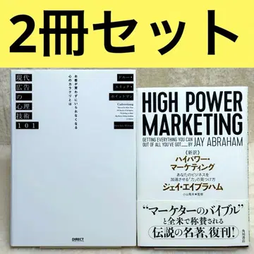 [ 2권 세트 ] 현대 광고의 심리 기술 101, 신역 고출력 마케팅