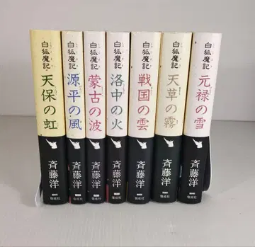 백호마기 (전 7권 세트) 사이토 히로시 카이세이샤