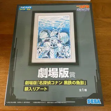 SEGA 럭키 쿠지 명탐정 코난 흑철의 어영 액자 아트