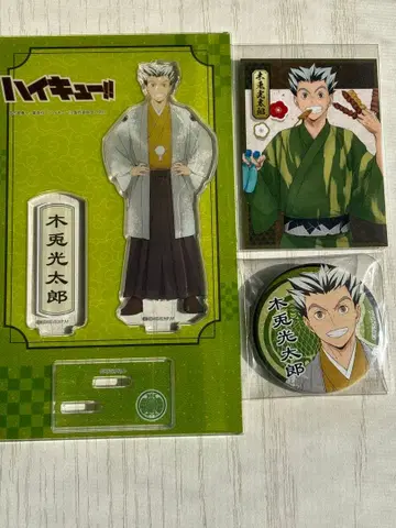 하이큐 보쿠토 코타로 굿즈 3세트