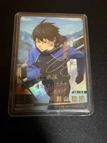 하이큐!! 카드 바보카!! BREAK 카게야마 토비오 사인 포함