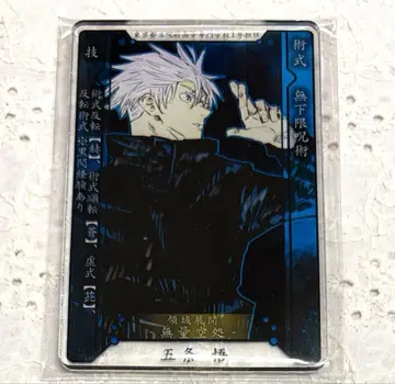 주술회전 스탯 카드 컬렉션 고죠 사토루