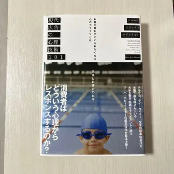 현대 광고의 심리 기술 101