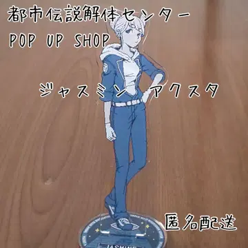 도시전설 해체 센터 POP UP SHOP 재스민 아크릴 스탠드