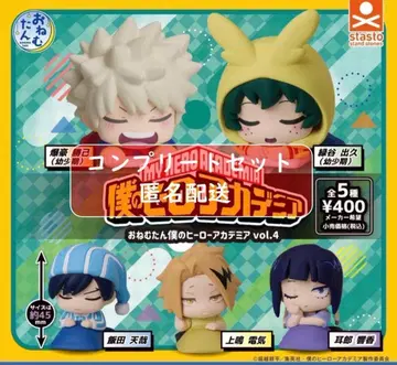 오네무탄 나의 히어로 아카데미아 vol.4 전 5종 가챠