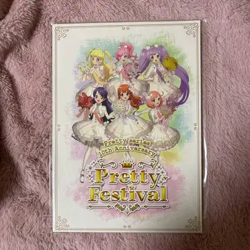 프리티 시리즈 10주년 프리티 페스티벌 팸플릿