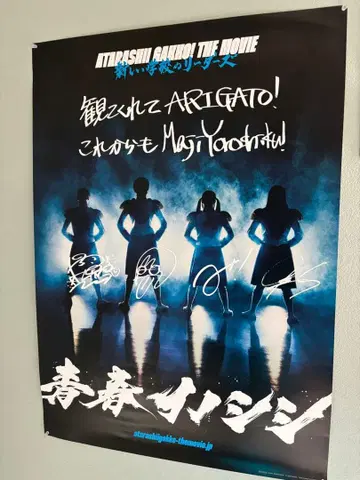 아타라시가쿠인 리더즈 청춘 이노시시 B2 포스터 [새상품]